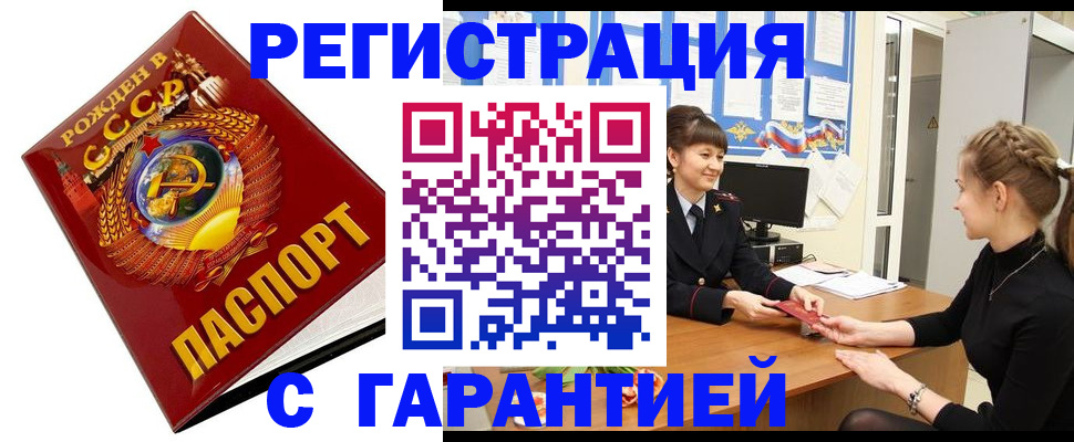 прописка штамп в Кореновске