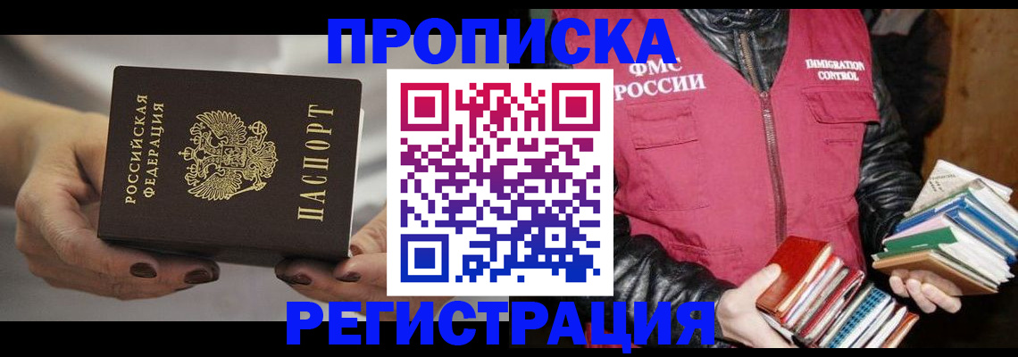 временная регистрация купить в Кореновске