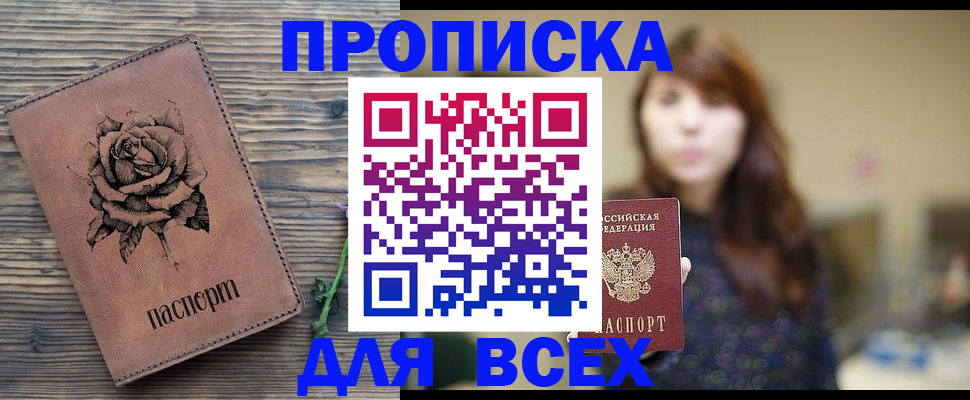 временная прописка в Кореновске