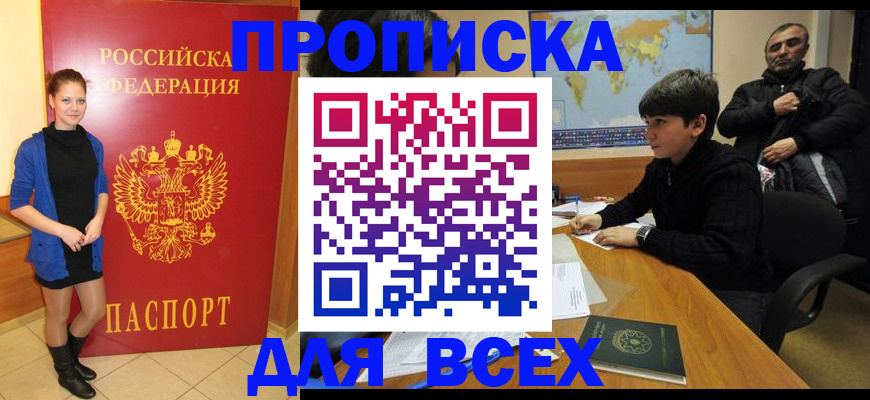 временная регистрация для школы в Кореновске