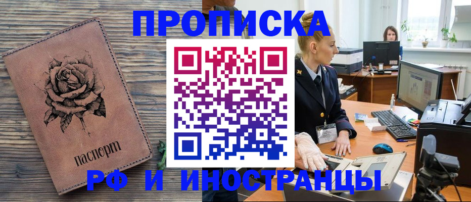 временная регистрация в квартире в Кореновске